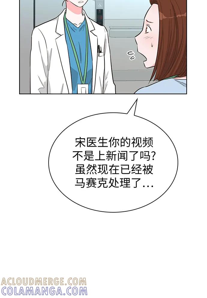 《我的隐秘同居人》第54话 第55页