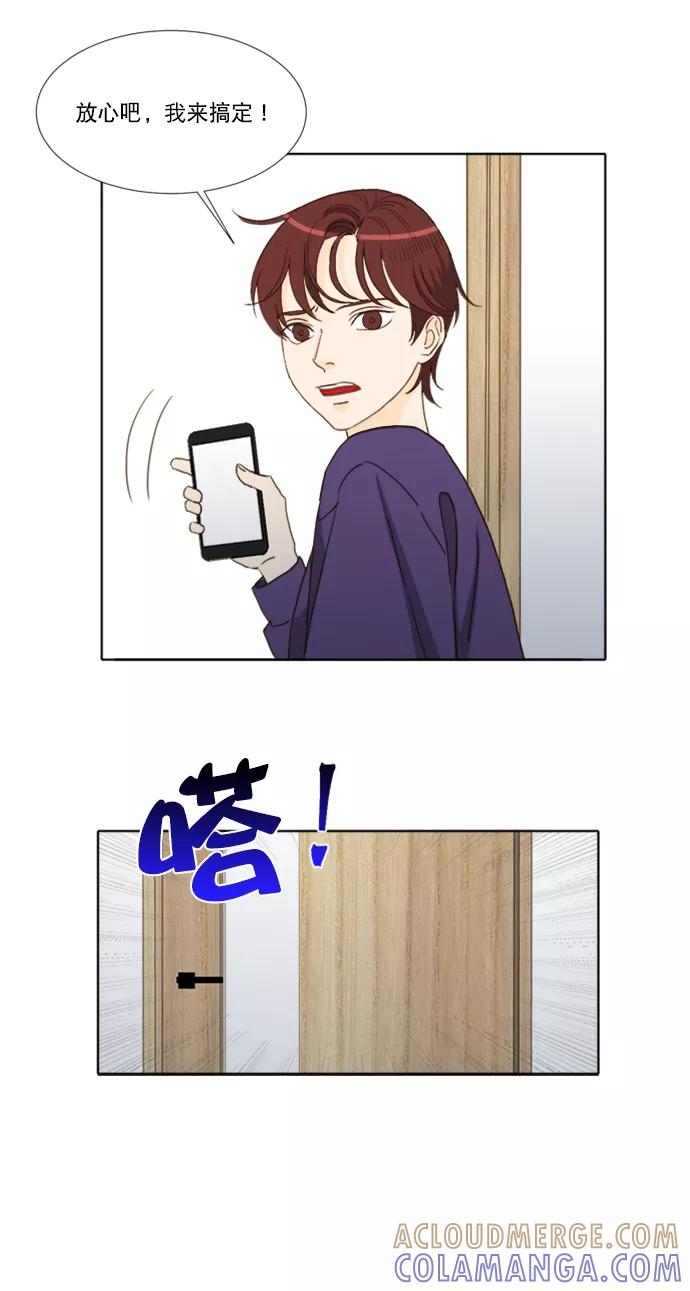 《我的专属男主角》第54话 第29页