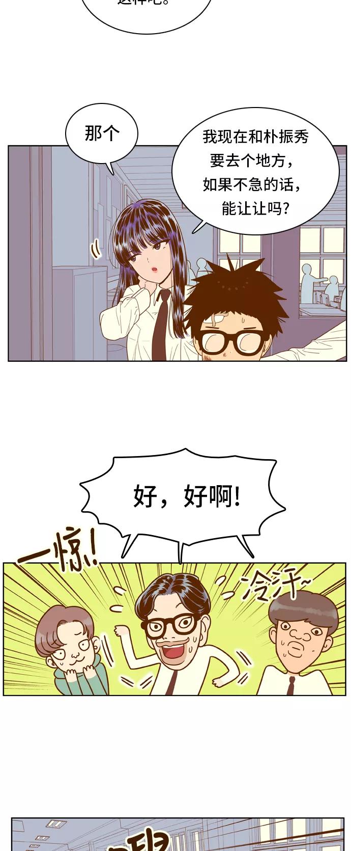 《我的结界女友》[第54话] “冷战-7” 第22页