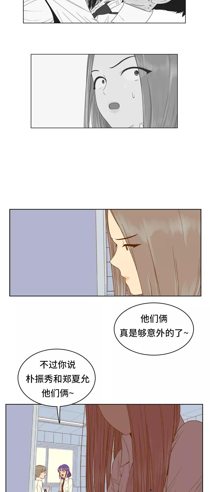 《我的结界女友》[第54话] “冷战-7” 第8页