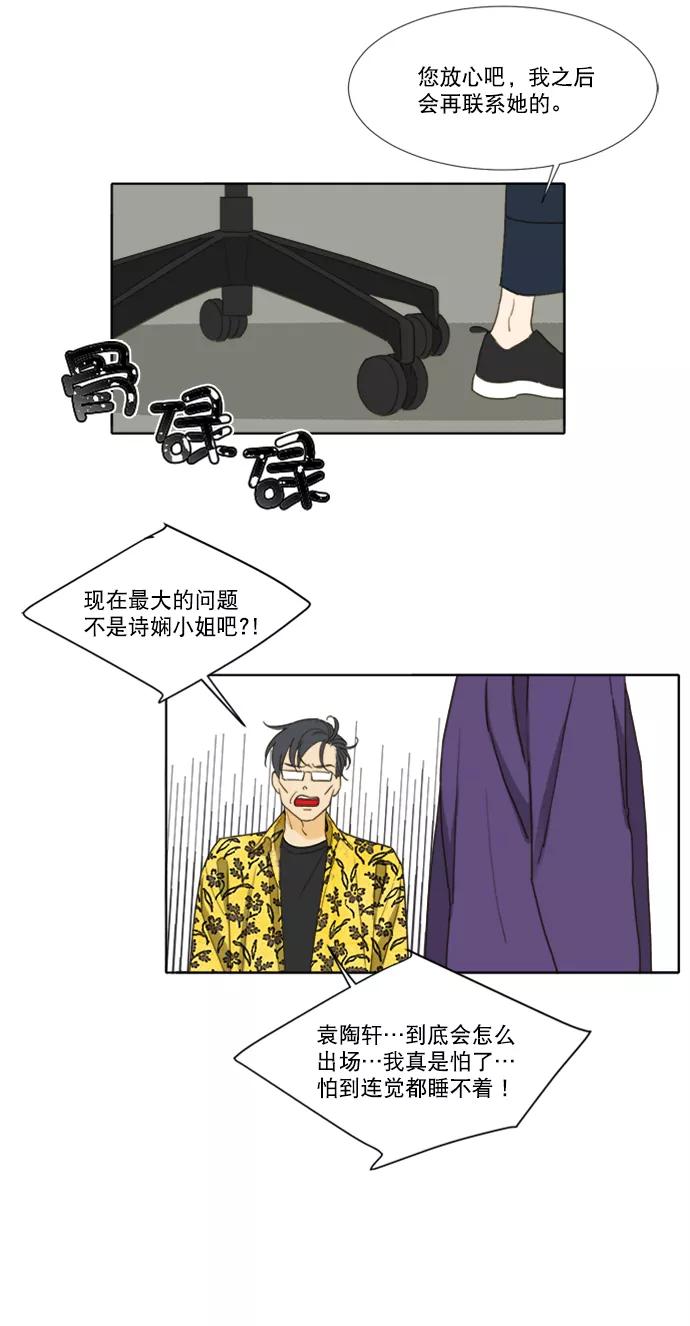 《我的专属男主角》第54话 第28页