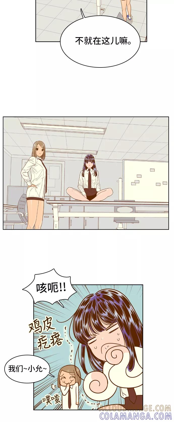 《我的结界女友》[第54话] “冷战-7” 第31页