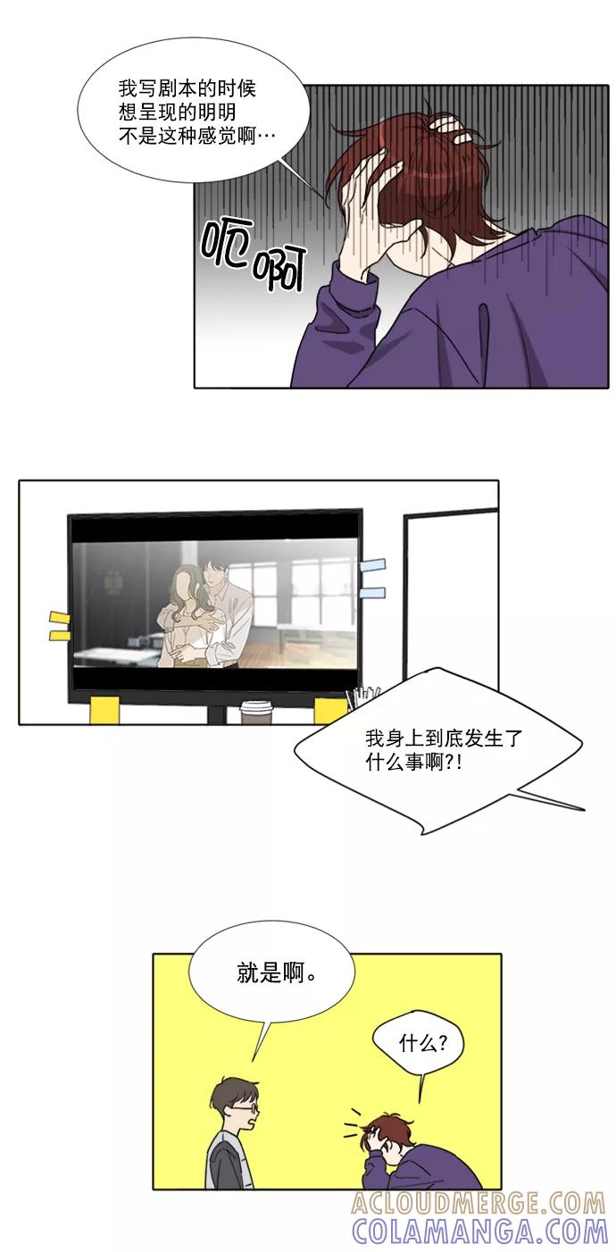 《我的专属男主角》第54话 第21页