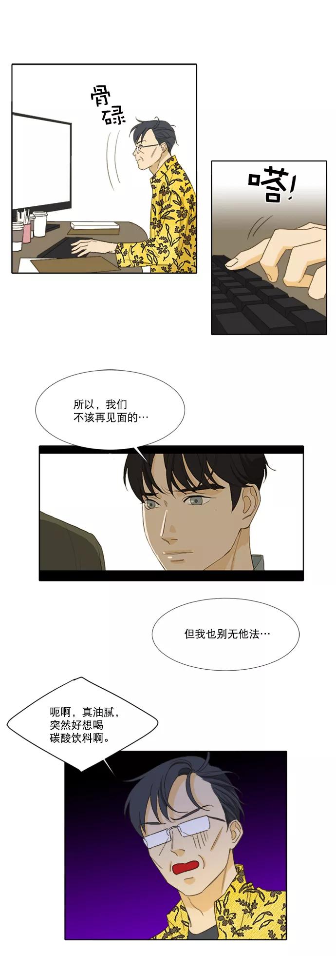 《我的专属男主角》第54话 第30页
