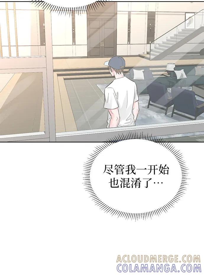 《我的隐秘同居人》第54话 第16页
