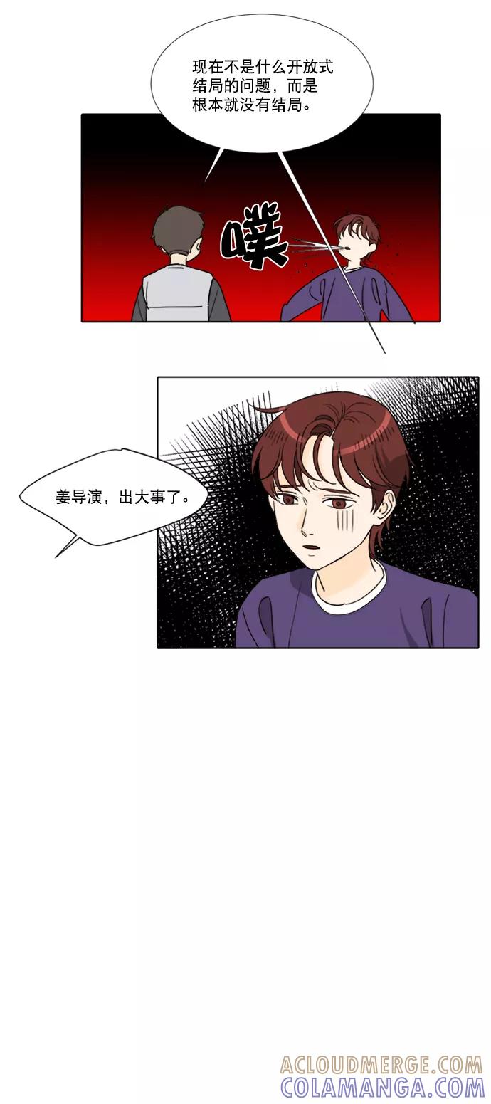 《我的专属男主角》第54话 第23页