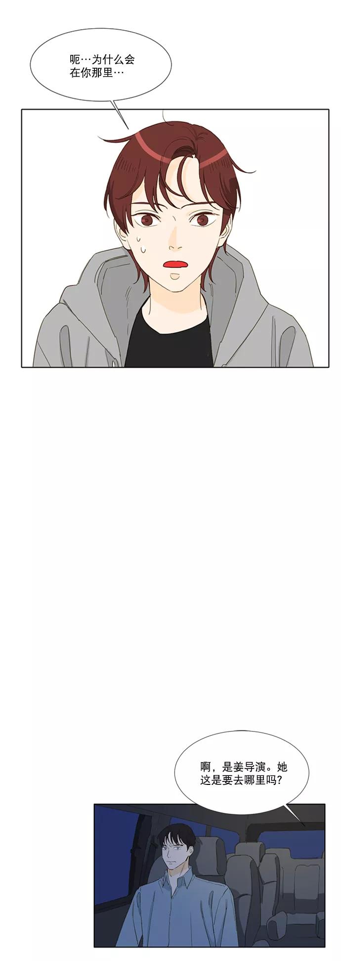 《我的专属男主角》第54话 第2页