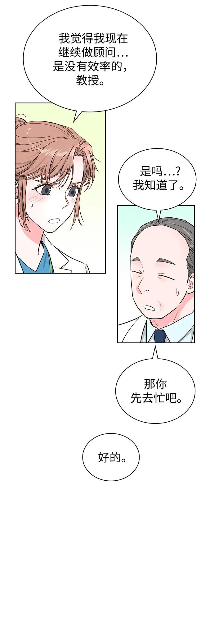 《我的隐秘同居人》第54话 第27页