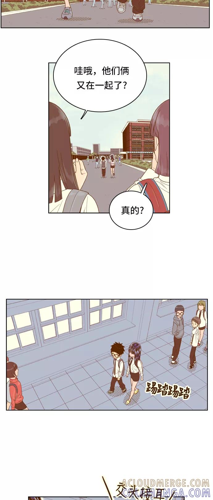 《我的结界女友》[第54话] “冷战-7” 第3页