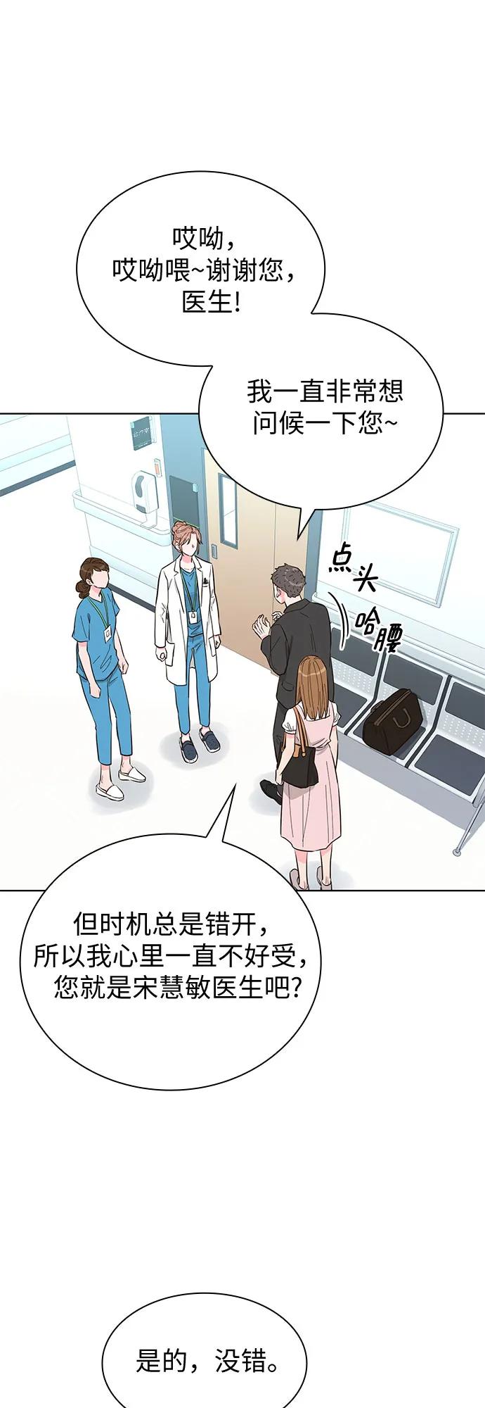 《我的隐秘同居人》第54话 第38页