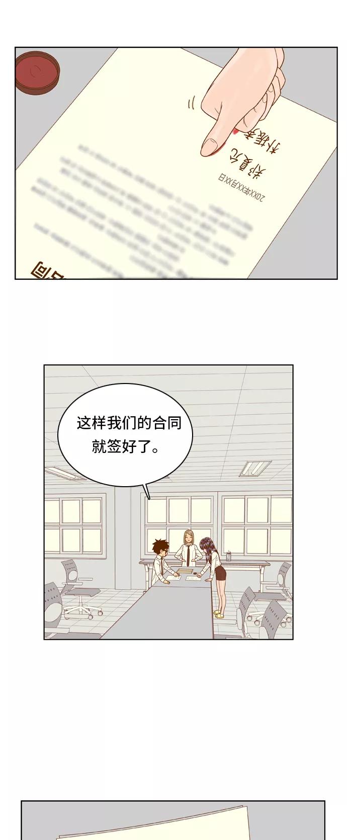 《我的结界女友》[第54话] “冷战-7” 第24页
