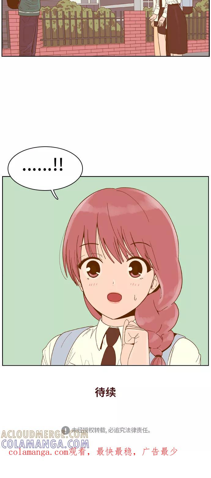 《我的结界女友》[第54话] “冷战-7” 第41页