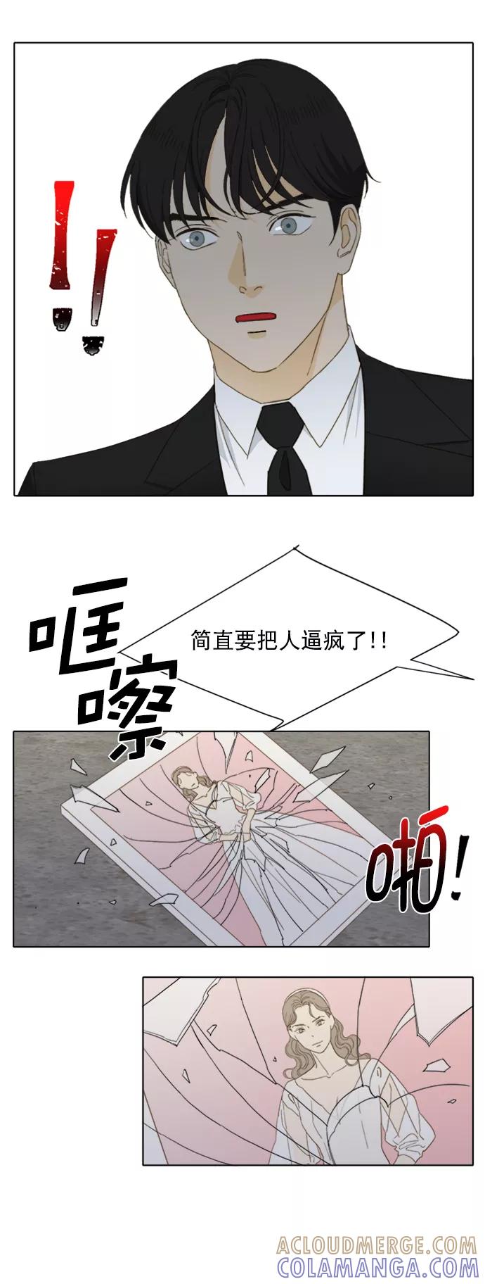《我的专属男主角》第54话 第35页