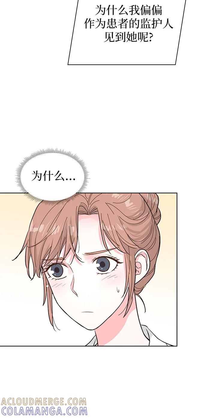 《我的隐秘同居人》第54话 第46页