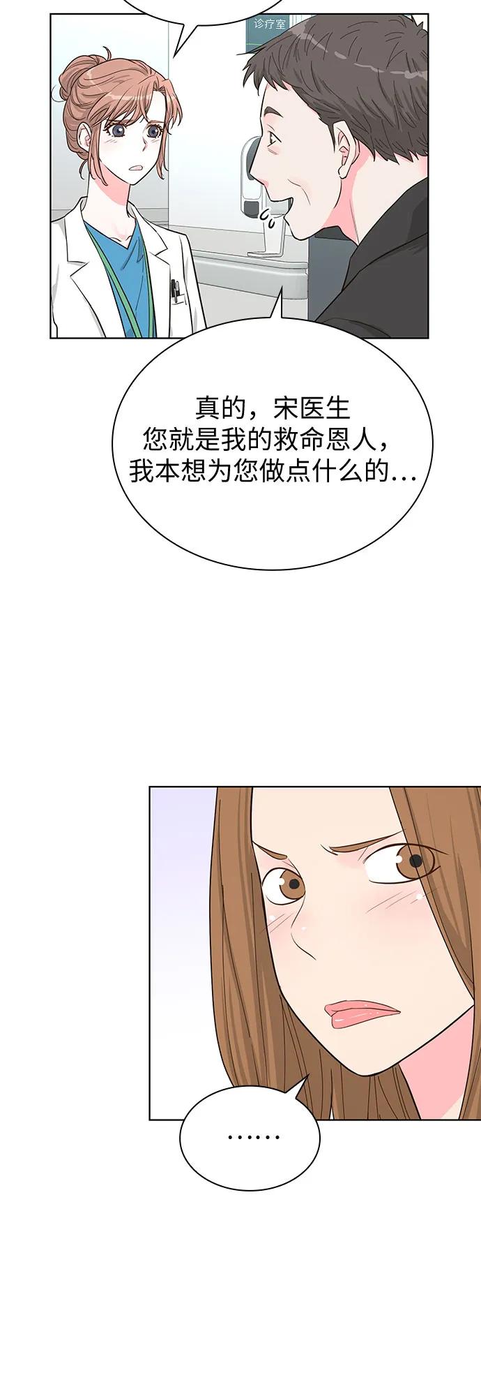 《我的隐秘同居人》第54话 第39页