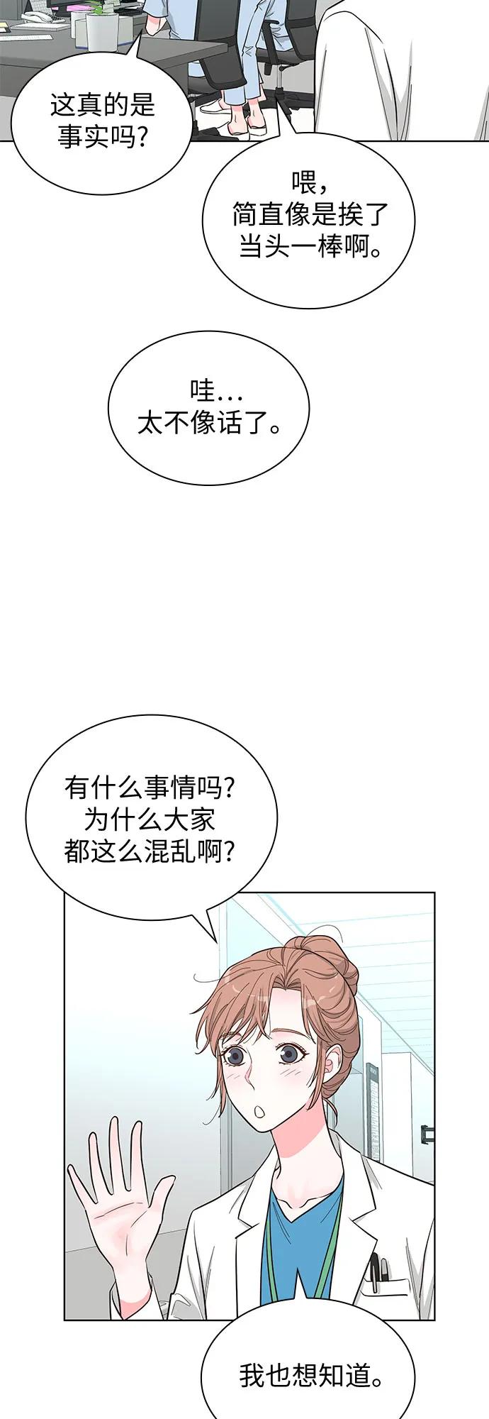 《我的隐秘同居人》第54话 第48页