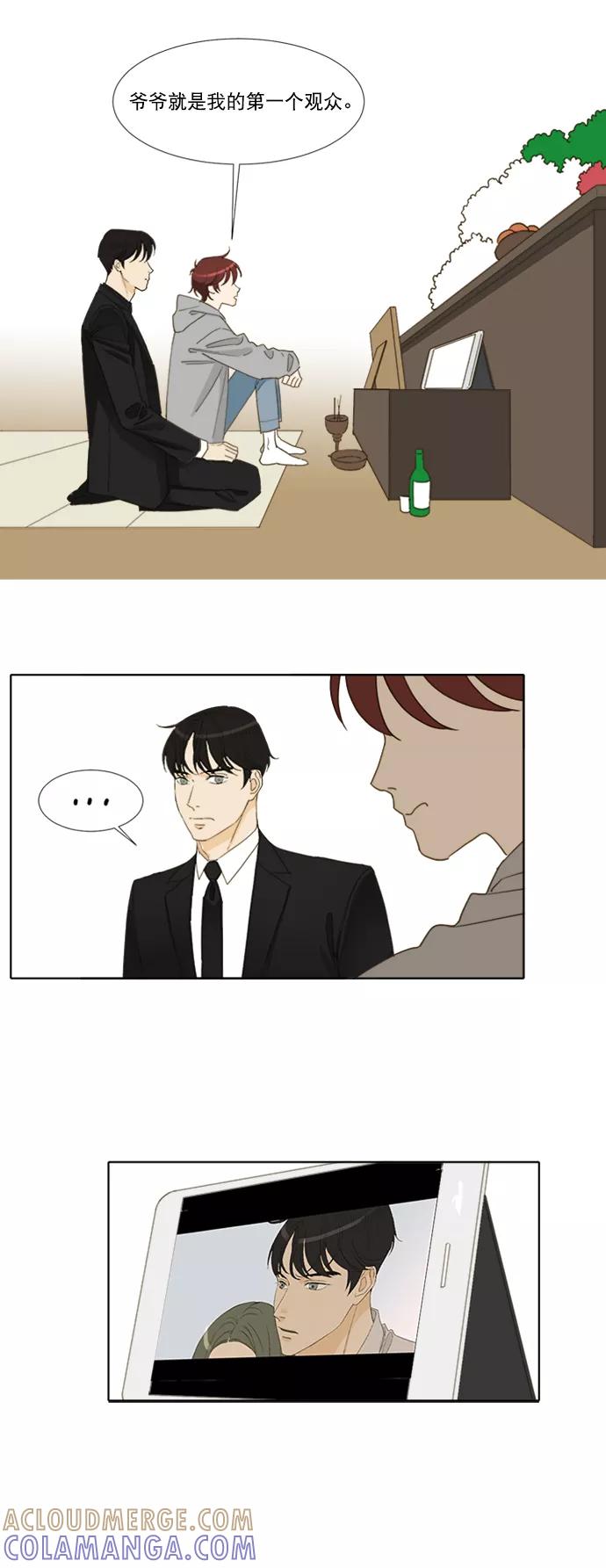 《我的专属男主角》第54话 第13页