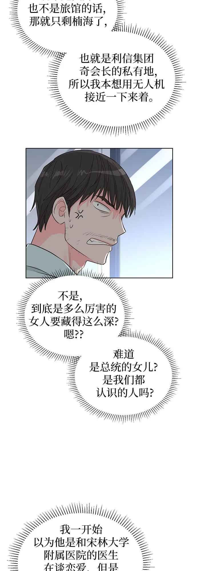 《我的隐秘同居人》第54话 第18页