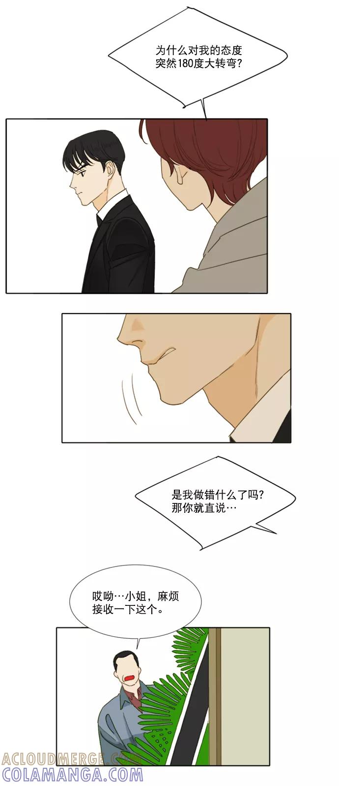 《我的专属男主角》第54话 第17页