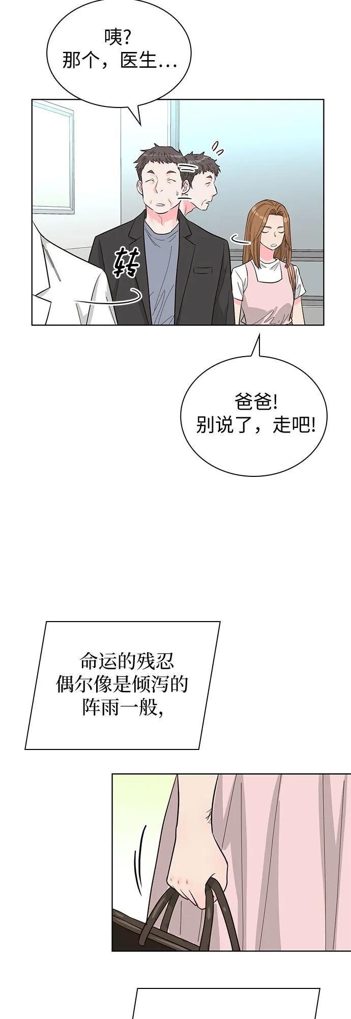 《我的隐秘同居人》第54话 第45页
