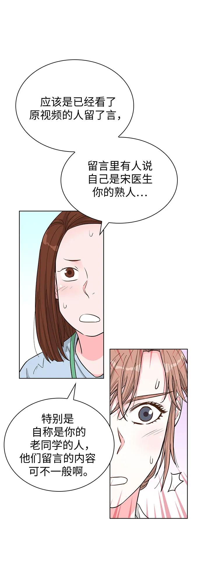 《我的隐秘同居人》第54话 第56页