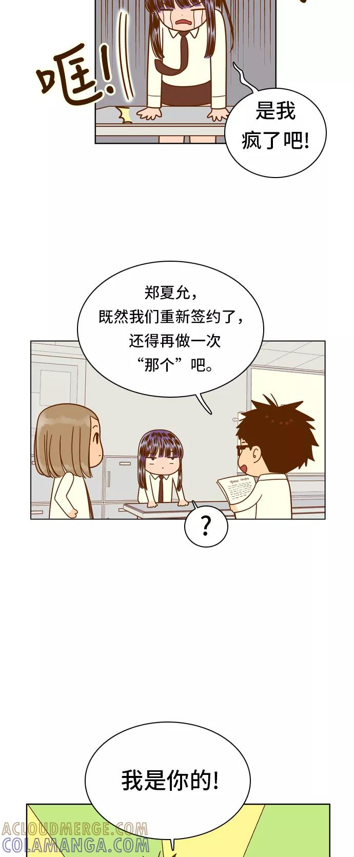《我的结界女友》[第54话] “冷战-7” 第27页