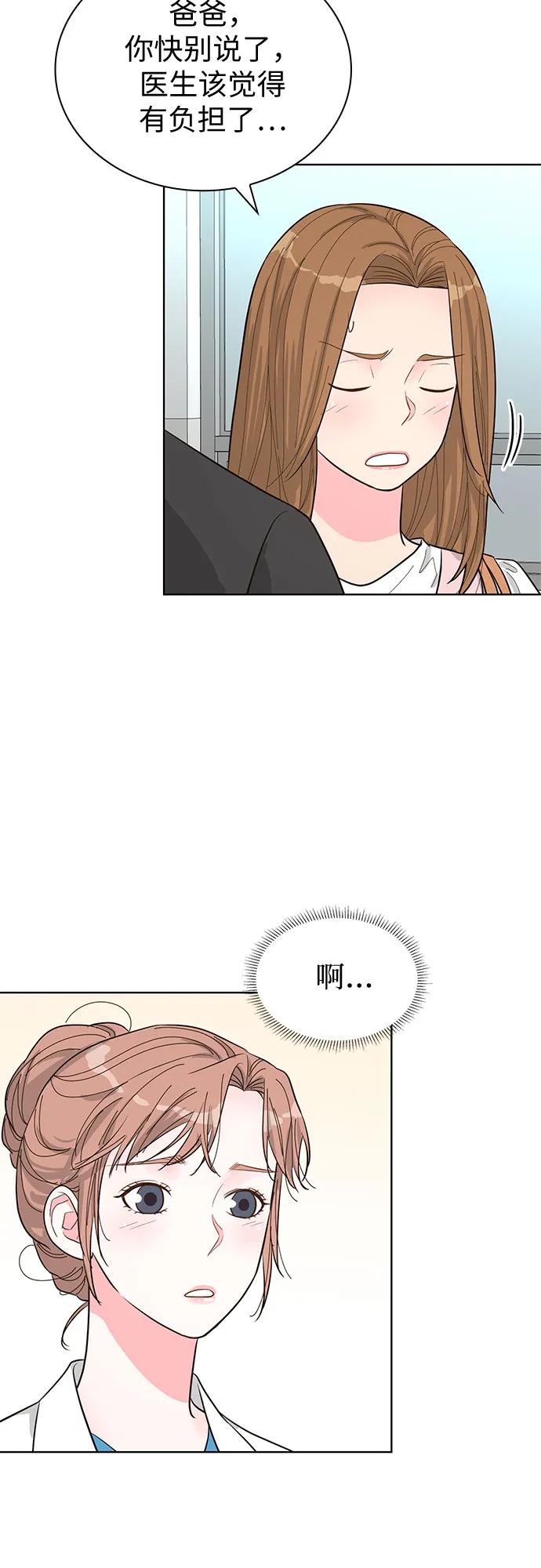 《我的隐秘同居人》第54话 第42页