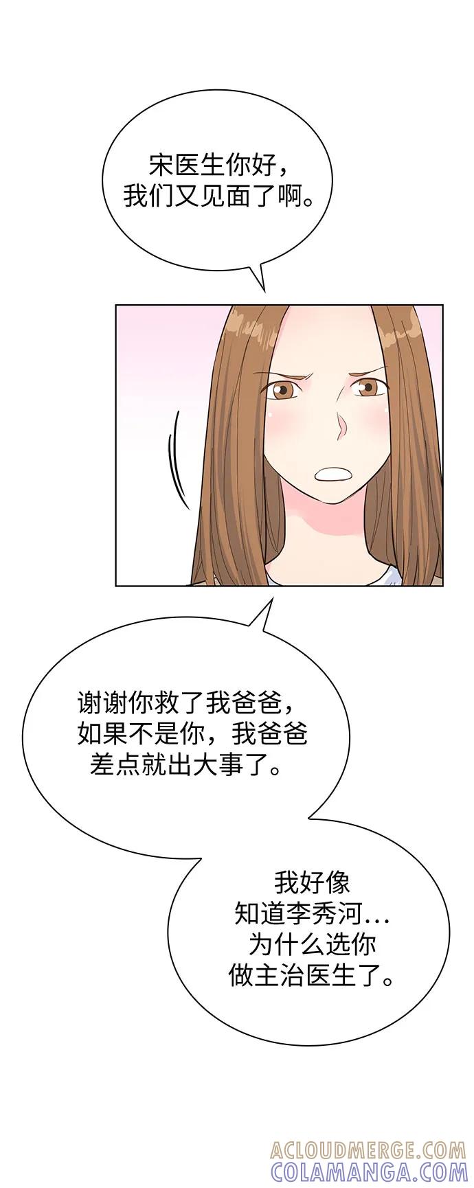 《我的隐秘同居人》第54话 第43页