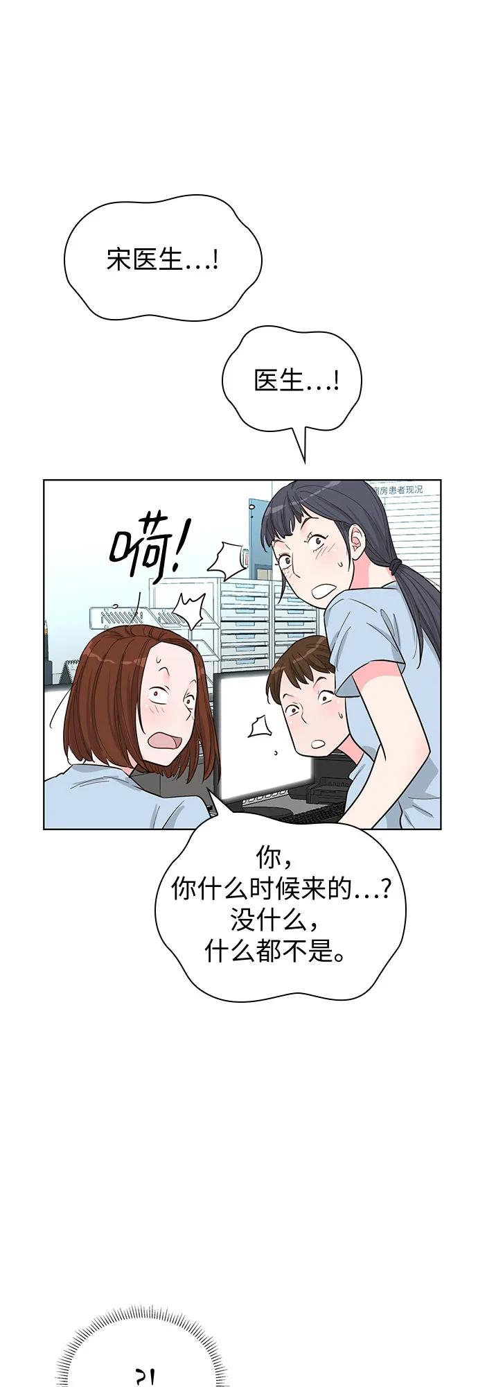 《我的隐秘同居人》第54话 第50页