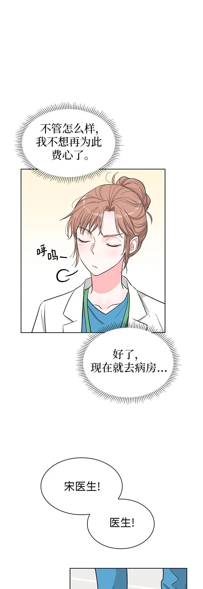 《我的隐秘同居人》第54话 第29页