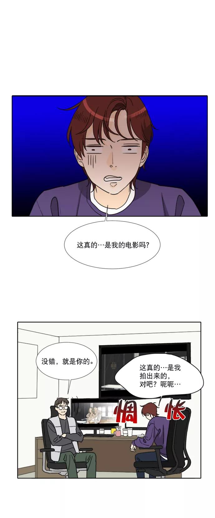 《我的专属男主角》第54话 第20页