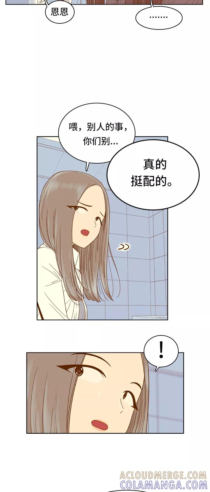 《我的结界女友》[第54话] “冷战-7” 第9页