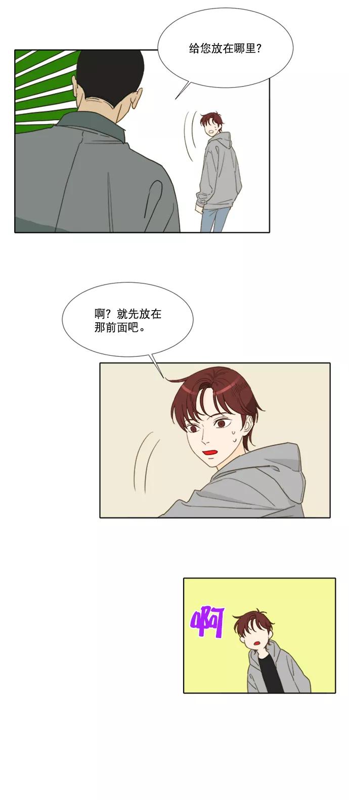 《我的专属男主角》第54话 第18页