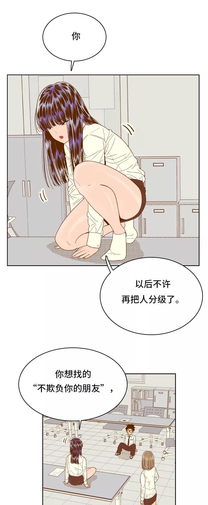 《我的结界女友》[第54话] “冷战-7” 第30页