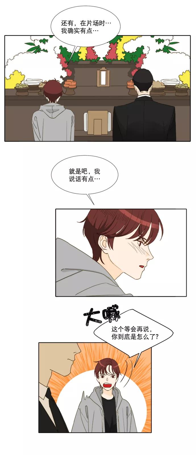 《我的专属男主角》第54话 第16页