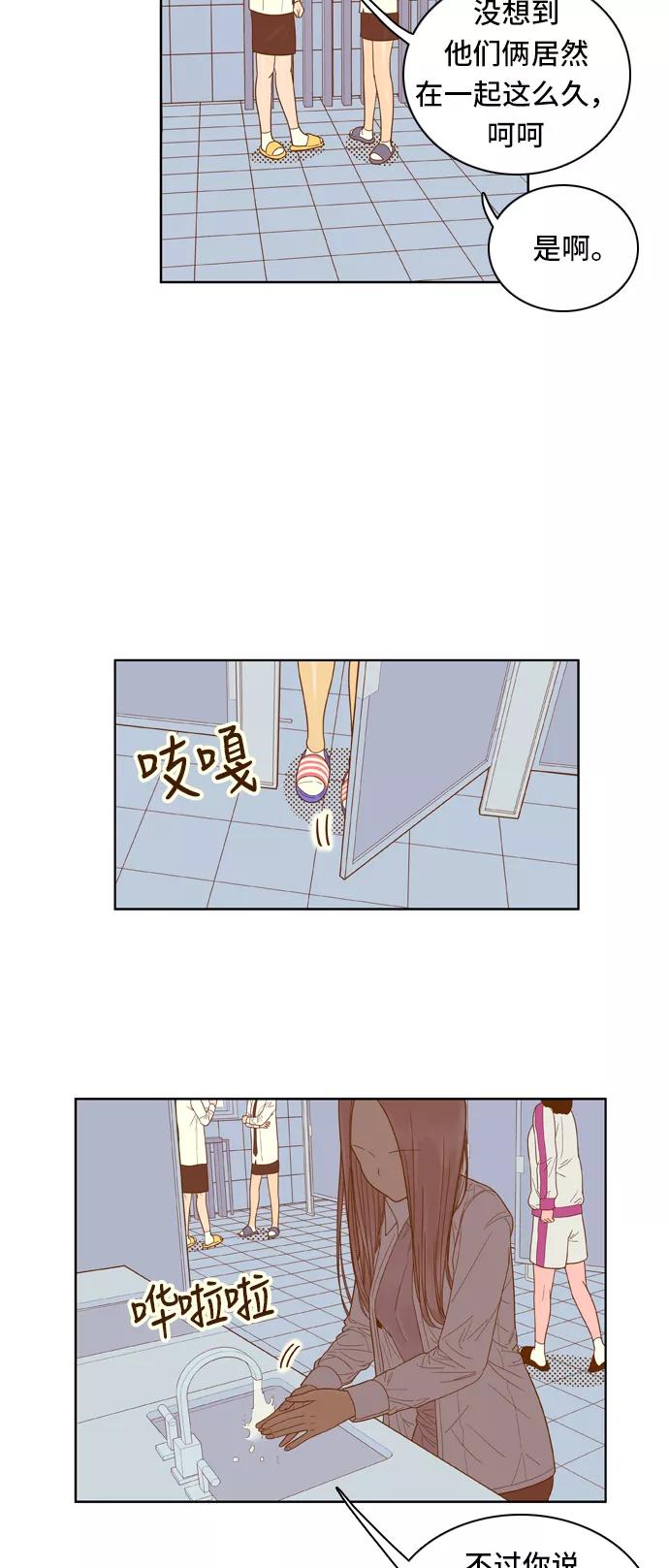 《我的结界女友》[第54话] “冷战-7” 第6页