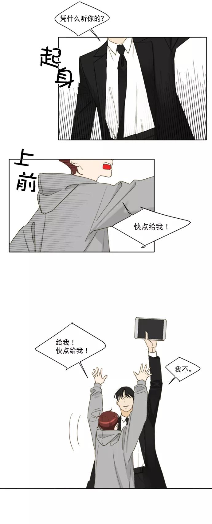 《我的专属男主角》第54话 第8页