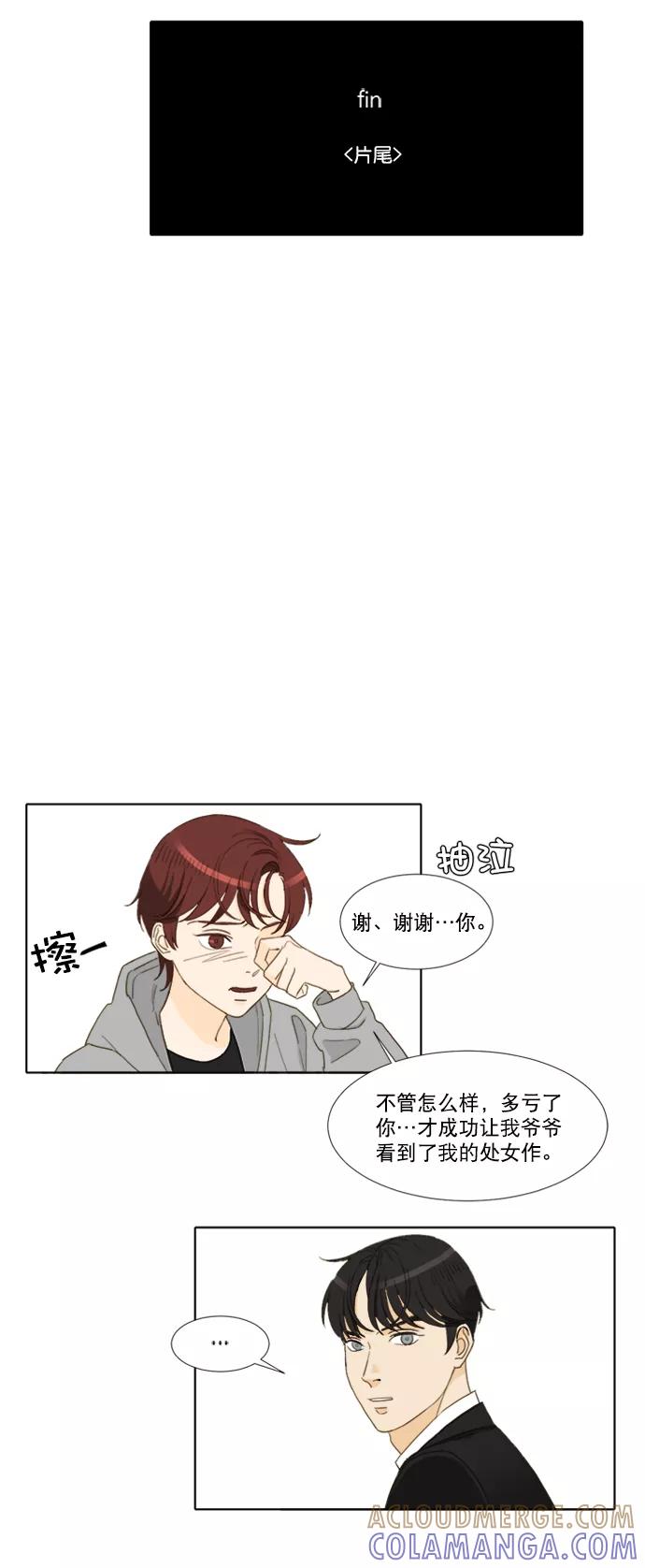 《我的专属男主角》第54话 第15页