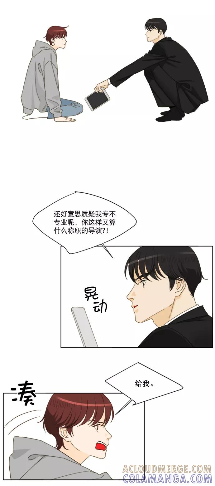 《我的专属男主角》第54话 第7页