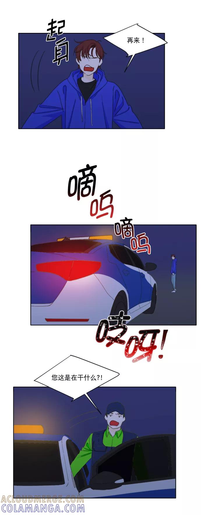《我的专属男主角》第55话 第13页