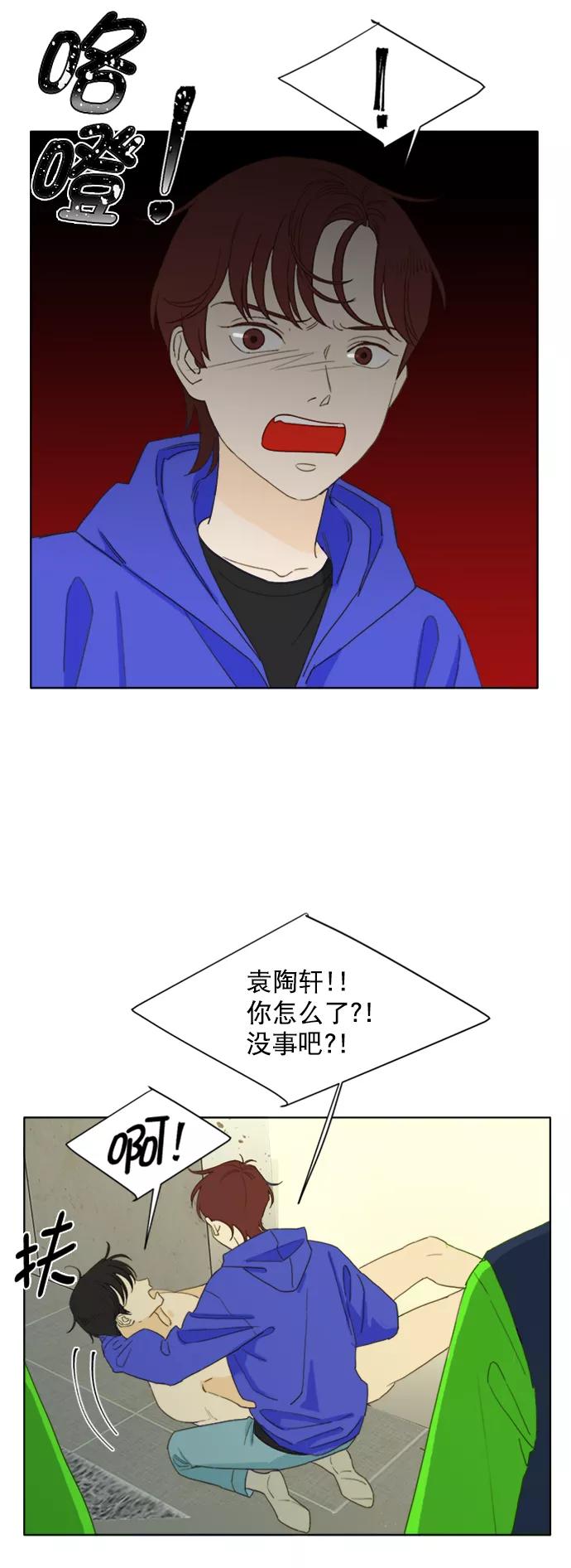 《我的专属男主角》第55话 第18页