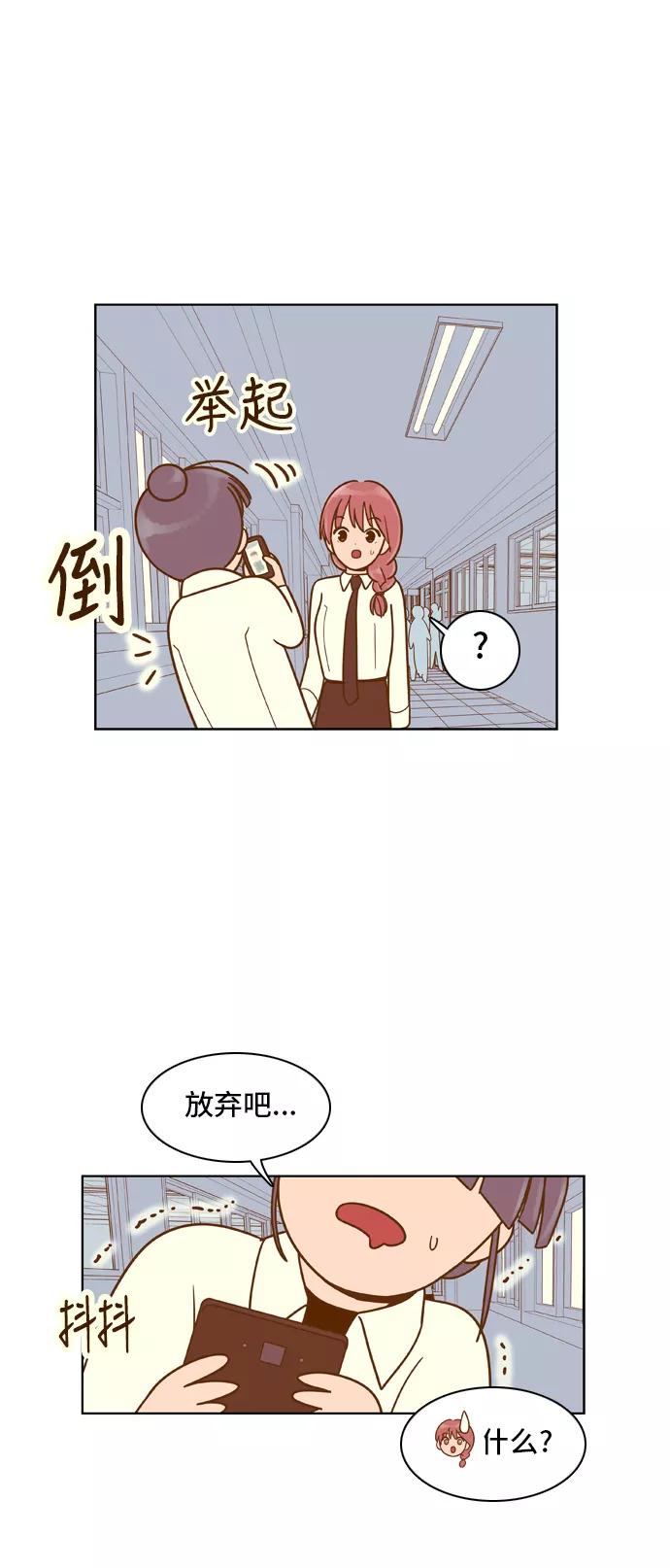《我的结界女友》[第55话] “突然出现的暖男-1” 第36页