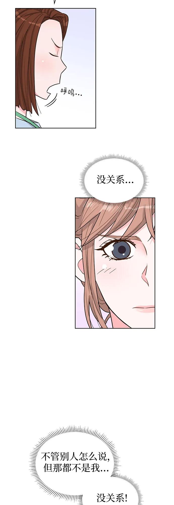 《我的隐秘同居人》第55话 第15页