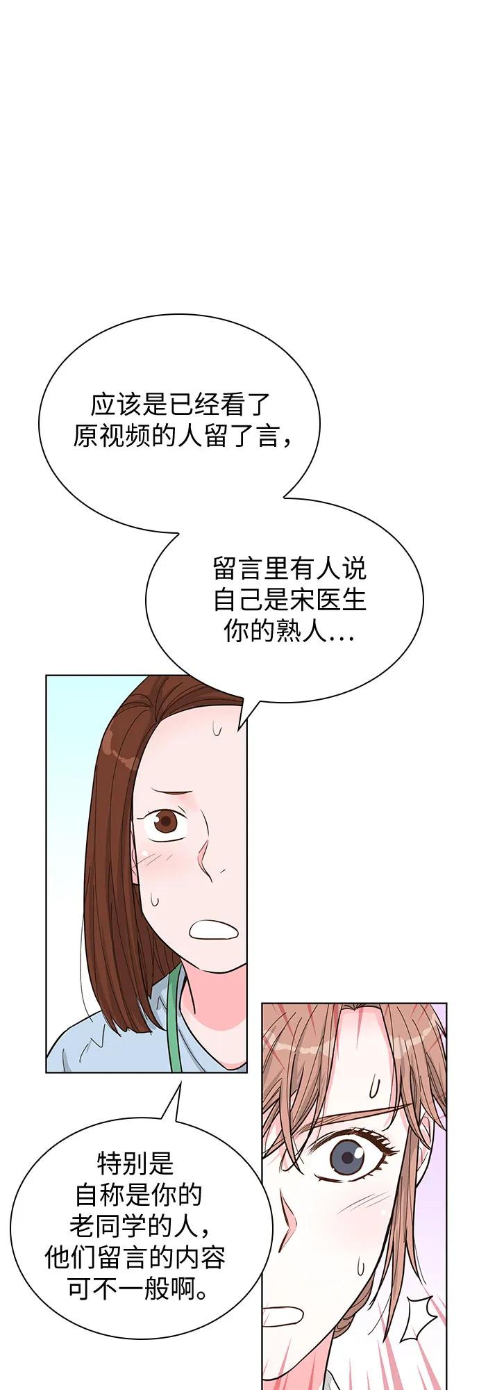 《我的隐秘同居人》第55话 第2页