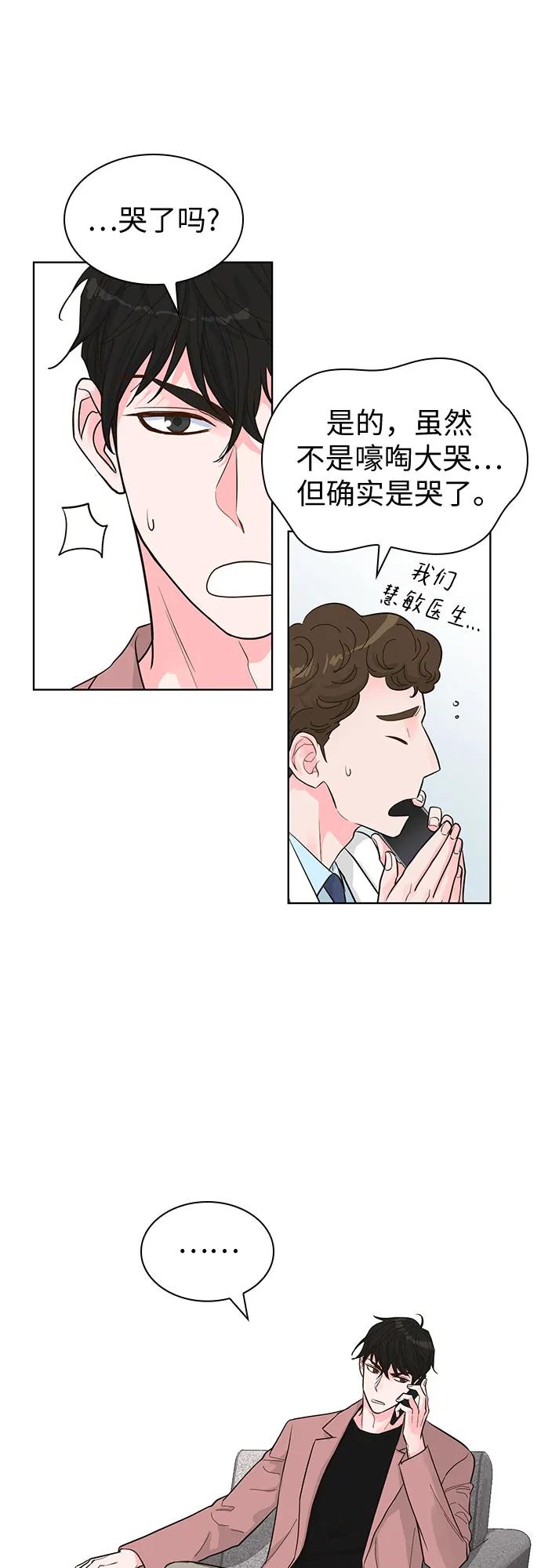 《我的隐秘同居人》第55话 第41页