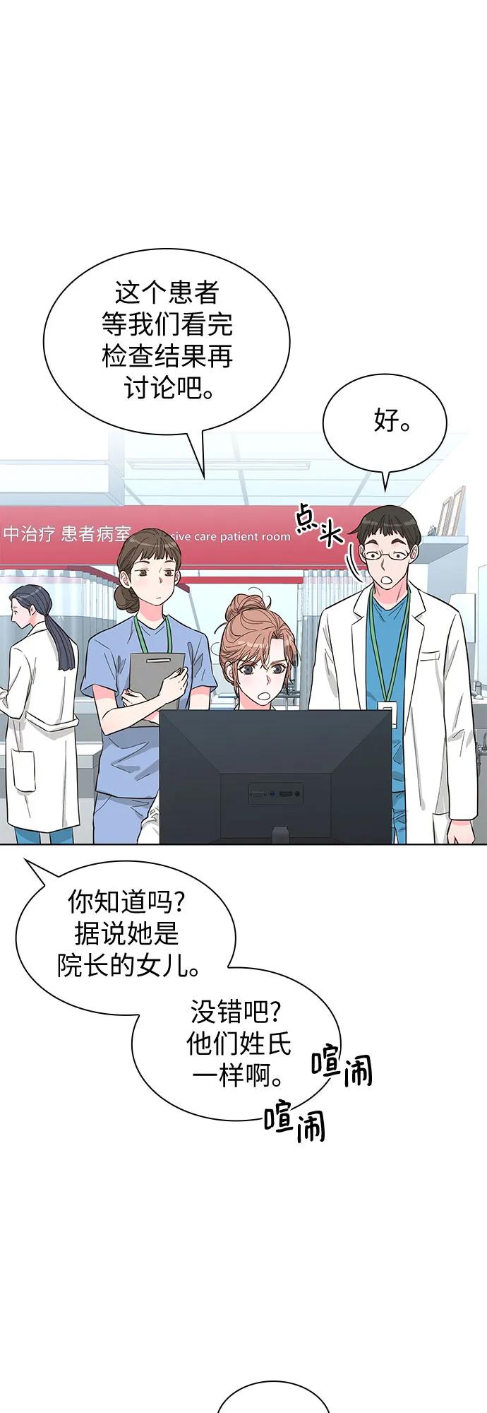 《我的隐秘同居人》第55话 第24页