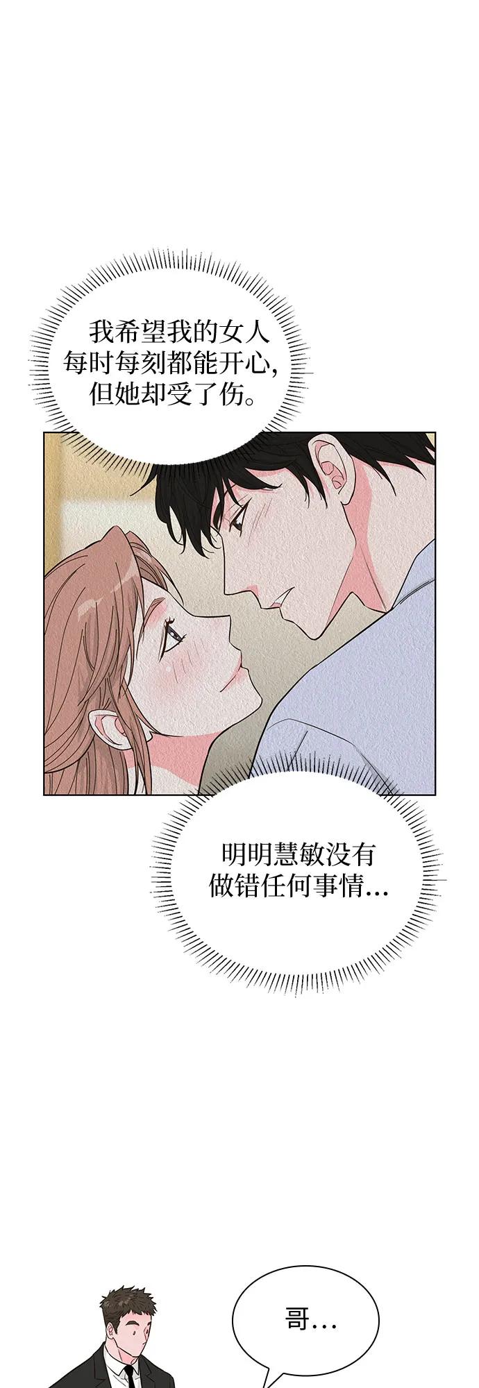 《我的隐秘同居人》第55话 第47页