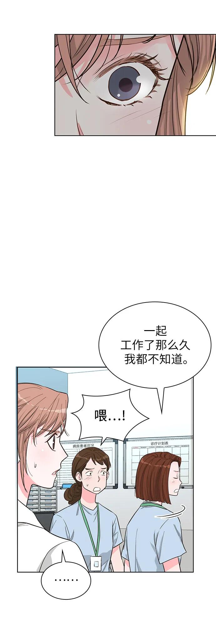 《我的隐秘同居人》第55话 第5页