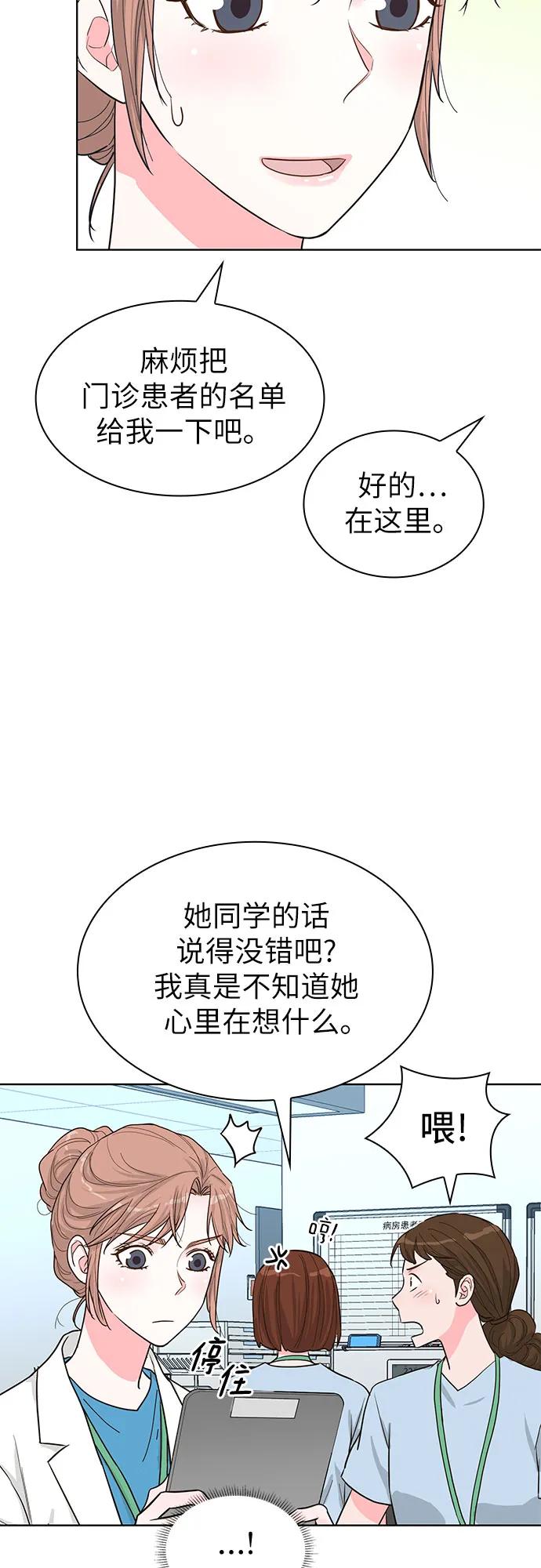 《我的隐秘同居人》第55话 第12页