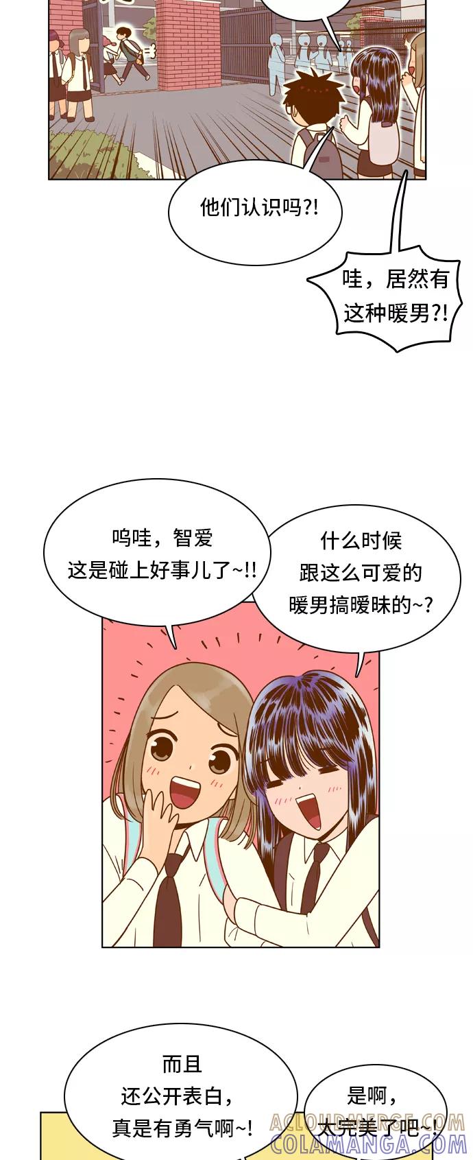 《我的结界女友》[第55话] “突然出现的暖男-1” 第7页